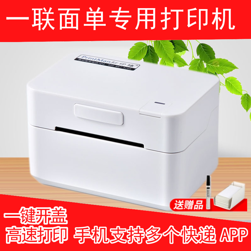 打印猿1一联单快递打印机取件码热敏标签电子面单打单机