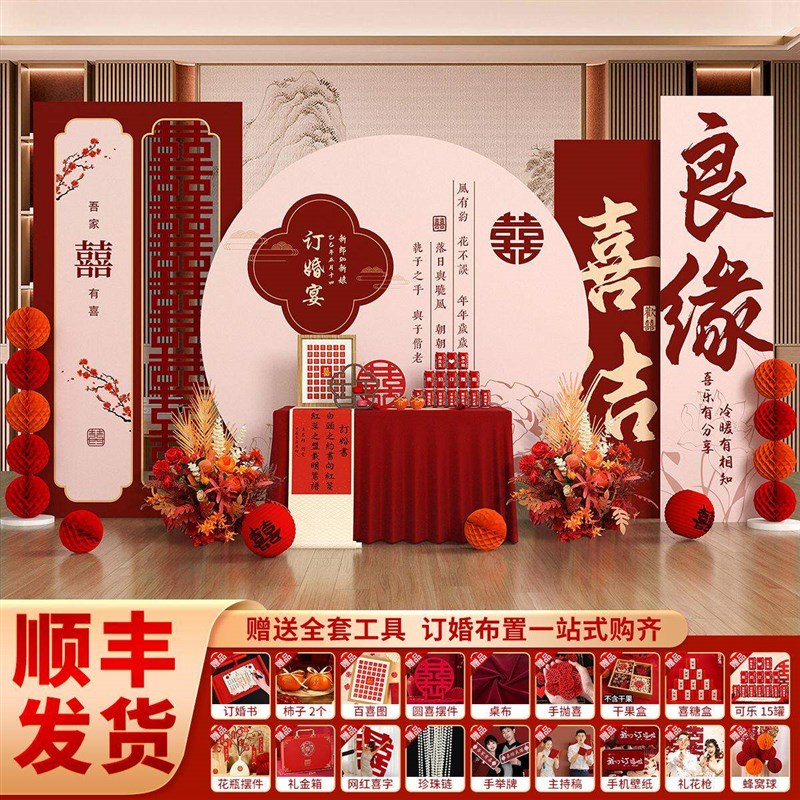 中式订婚宴布置装饰摆台全套摆件定制家里现场舞台结婚kt板背景墙