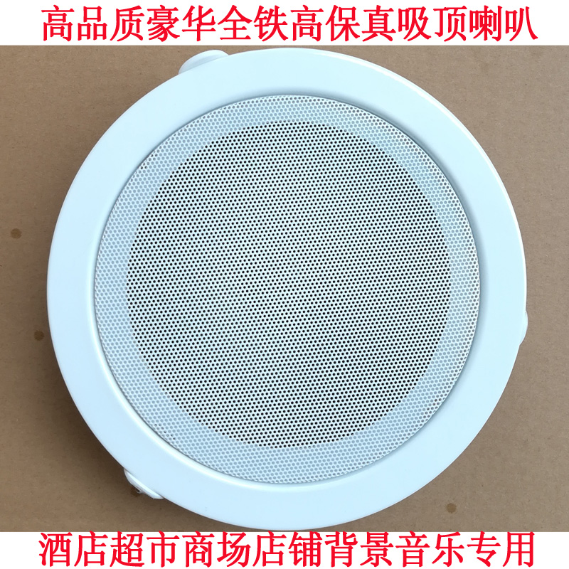 豪华全铁高保真吸顶天花喇叭背景音乐喇叭店铺商场店面吊顶喇叭