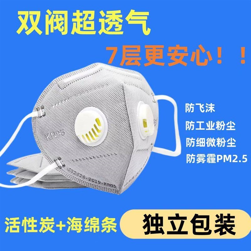 KN95折叠式活性炭双呼吸阀防护口罩防粉尘口罩防电焊打磨独立精装