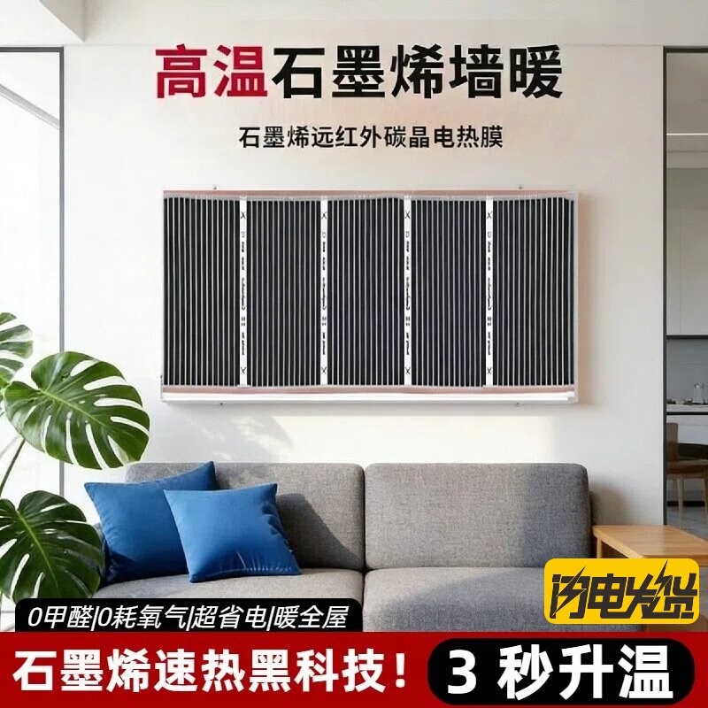 石墨烯发热片制暖片贴墙地暖电热膜高温取暖墙家用壁画超薄冬季wj