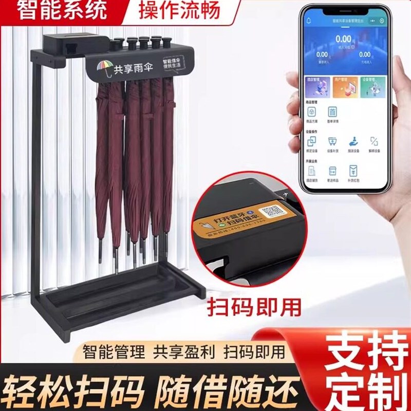 智能扫码共享雨伞架借伞公共雨伞机便民服务酒店带锁雨伞架共享伞