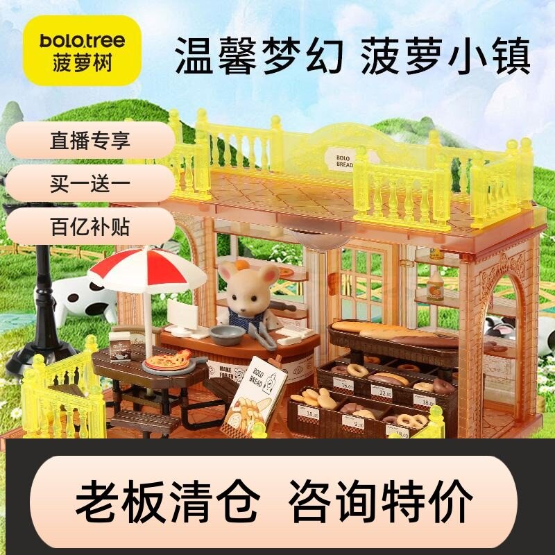 菠萝树小镇儿童过家家玩具女孩公主房子模型diy娃娃屋别墅城堡6岁