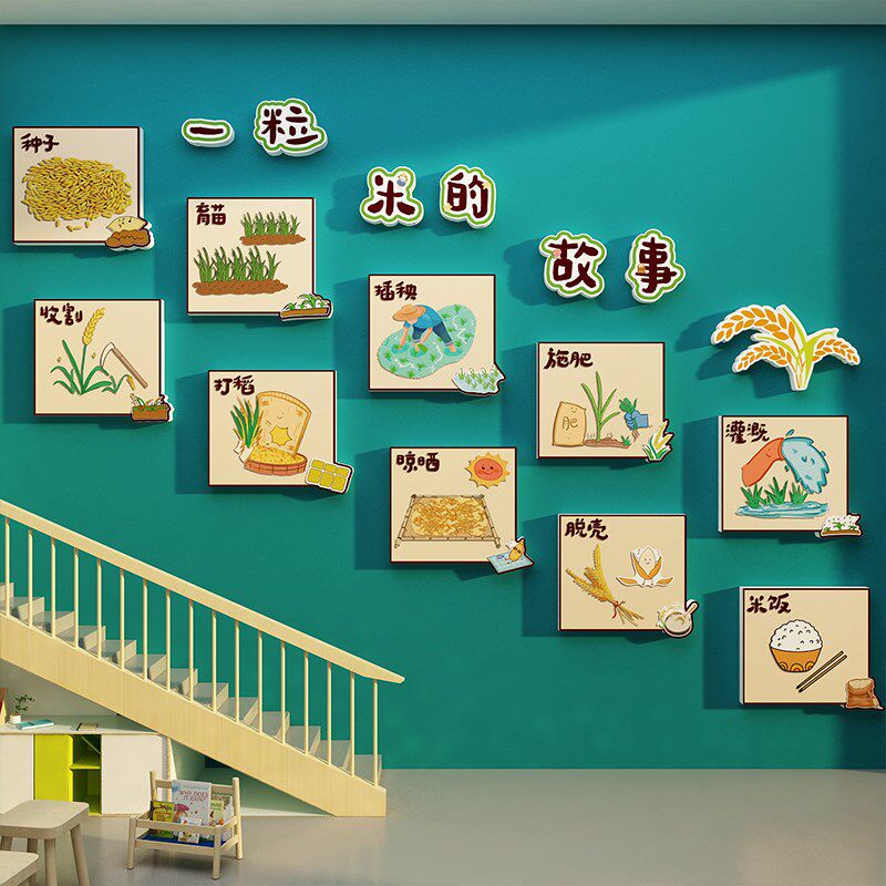 幼儿园楼梯走廊墙面装饰一粒米的故事环创材料主题成品食堂育文化