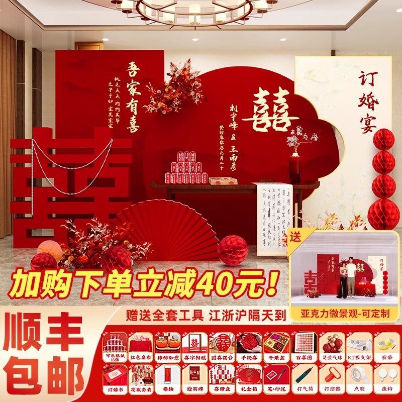 2023订婚宴布置装饰摆件全套kt板背景墙定制高级定亲摆台套餐用品