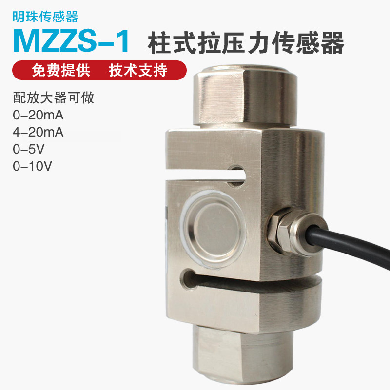 称重传感器高精度柱式S型拉压力测力测量重量重力拉力控制振动