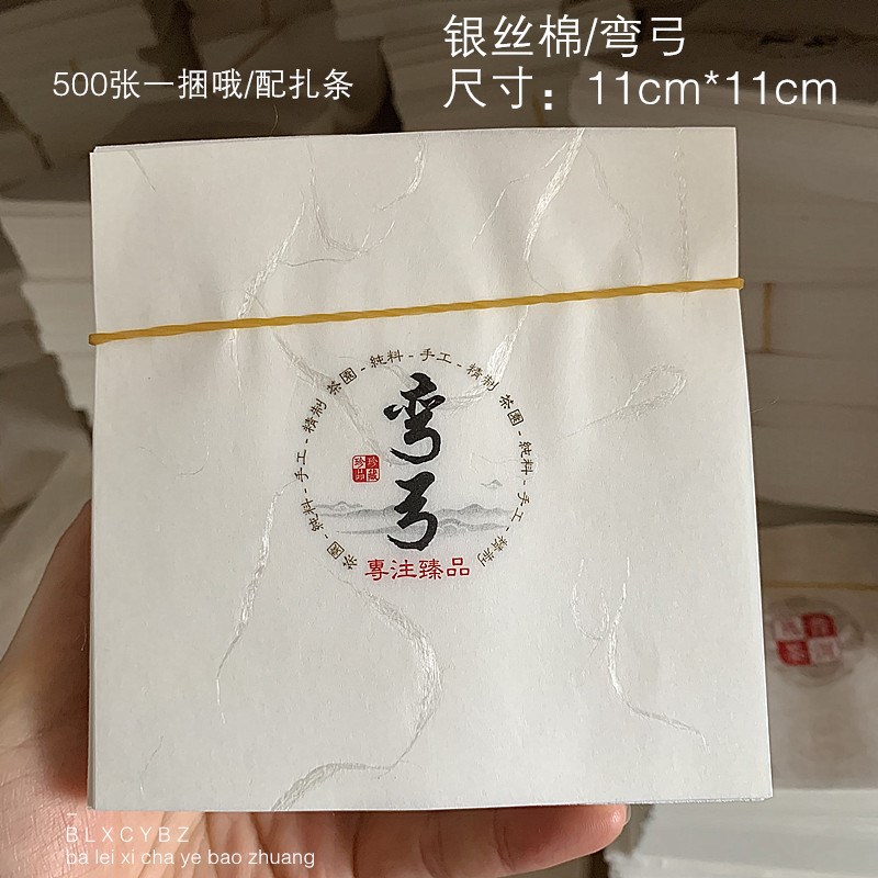 通用普洱茶8克龙珠茶包装纸 弯弓单株古树曼松贺开帕沙小户寨棉纸