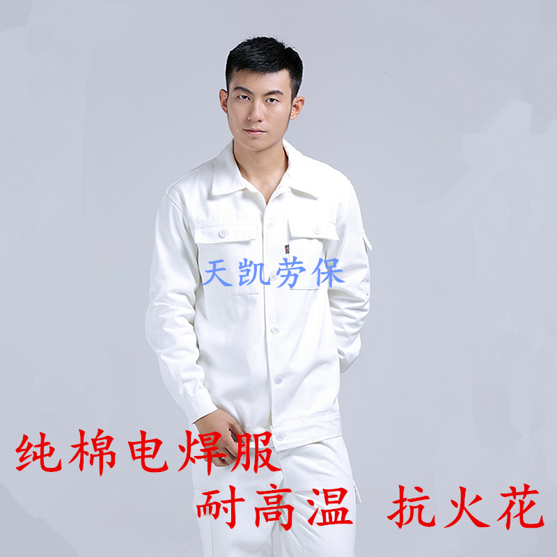 全棉电焊服焊工耐烫耐高温长袖男工厂车间劳动帆布工装劳保服白色