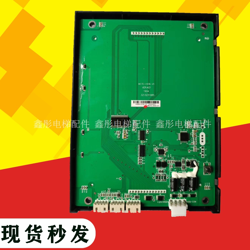 MCTC-HCB-V1/v2/v3 电梯配件轿内液晶显示板 轿厢显示器 专用协议