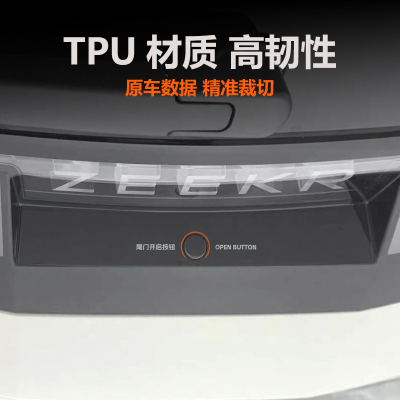 适用於极氪x防撞条tpu膜b柱c柱尾门按键充电口轮毂贴膜配件改装