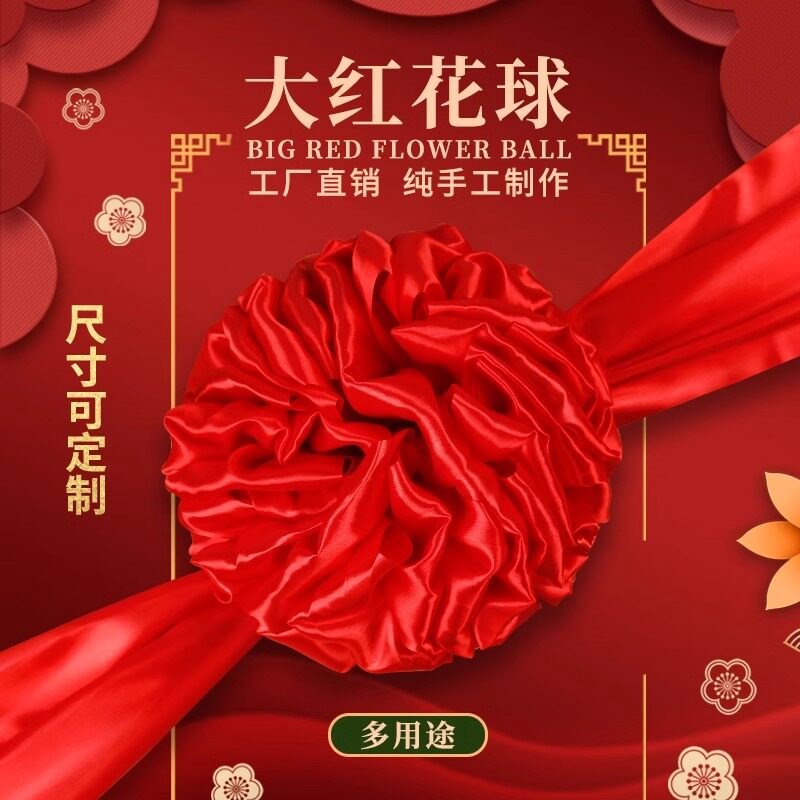 大红花球结婚4S店开 业剪彩 彩表彰绣球汽车交车大红花绸布乔迁庆