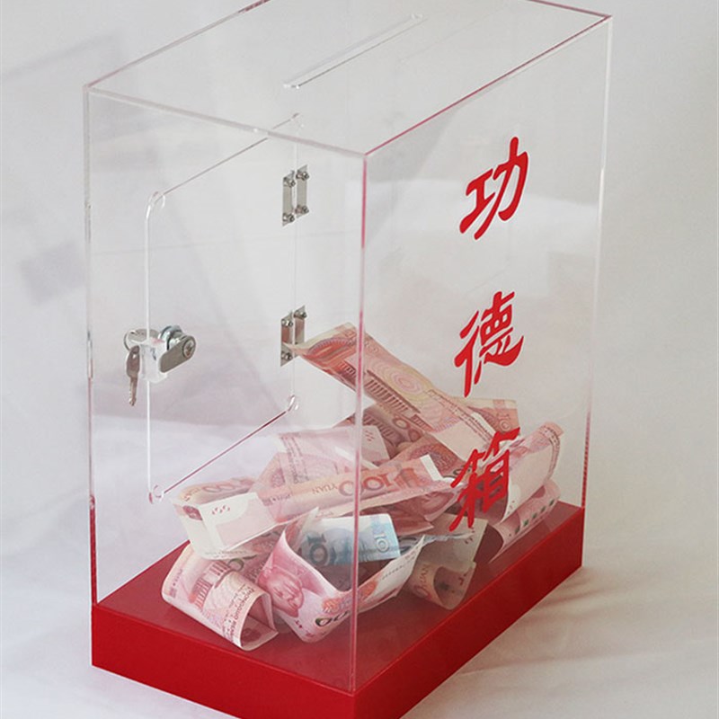 功德乐捐爱心募捐款意见投票添香油投标书有机玻璃箱带锁