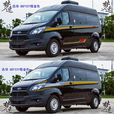 新全顺车贴拉花全顺房车个性汽车贴纸动感车身彩条贴画装饰途睿欧