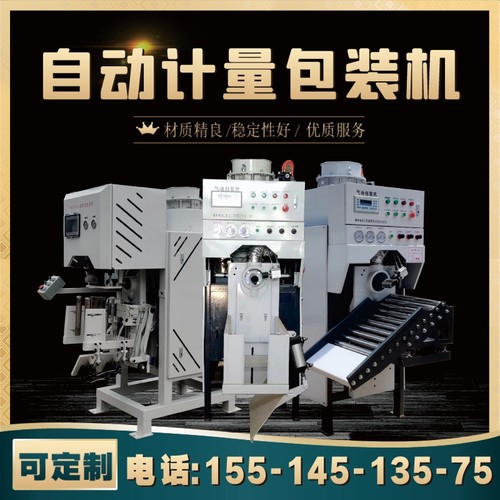 水泥粉体包装机阀口袋全自动灌包分包批土粉石膏沙子砂浆打包设备