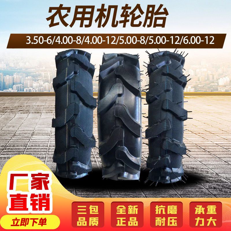 农用微耕地机拖拉机人字防滑前后轮胎350-6 400-7-8-10-12 500-12