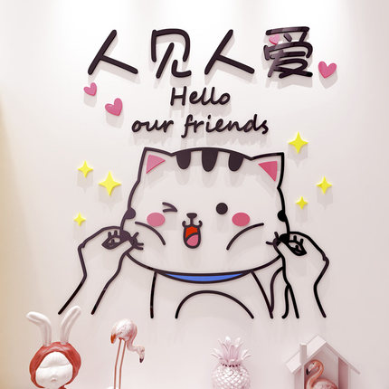 3d立体可爱卡通墙贴纸自粘少女心卧室床头装饰品儿童房间墙面布置