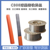 生铁氩弧焊丝气保焊丝C808灰口铸铁球墨铸铁修补镍焊丝生铁焊丝