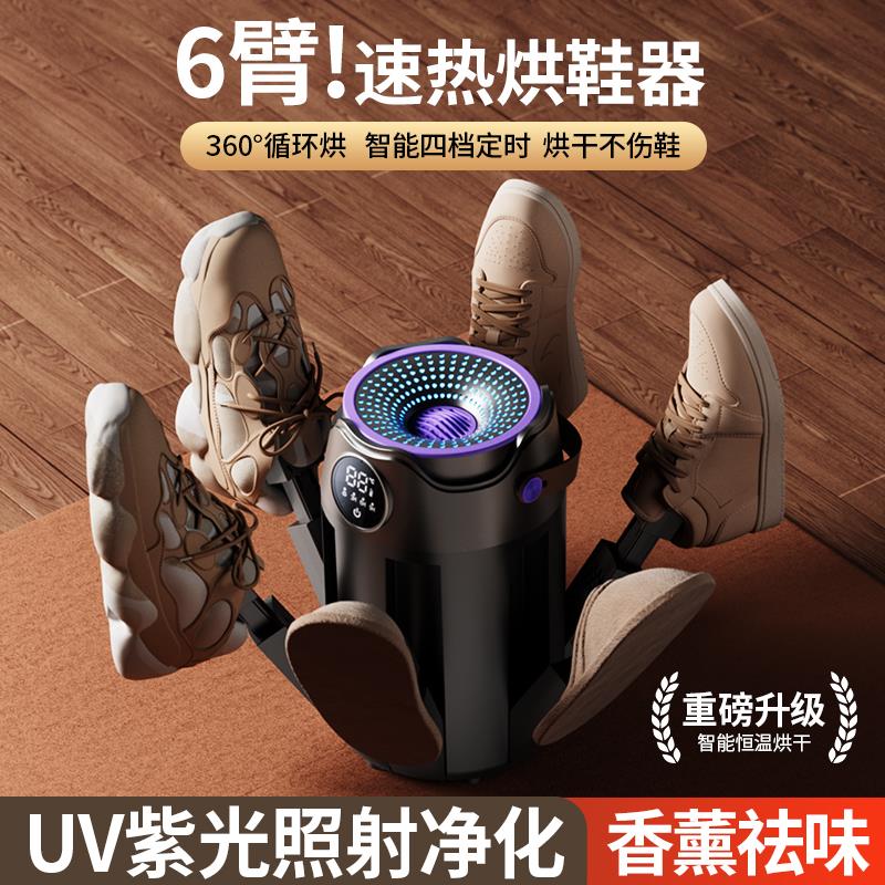 6臂烘鞋器智能定时多功能烘鞋恒温UV紫光净化香薰家庭学生快速烘