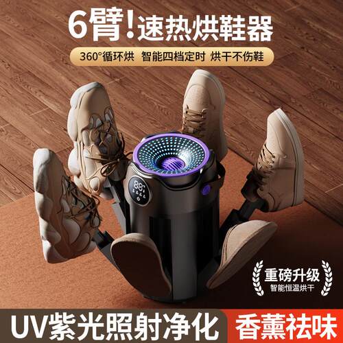 6臂烘鞋器智能定时多功能烘鞋恒温UV紫光净化香薰家庭学生快速烘
