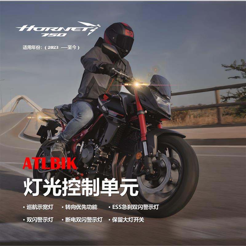 CB750 双闪套件 黄蜂 无损安装 原厂协议 灯光控制单元 BCU 改装