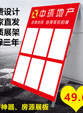 驻守牌房源展板双面人字板德佑房产中介房源信息展示架便携水牌