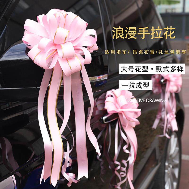 结婚结婚礼车副车门婚房扶梯手拉花装饰布置婚庆用品婚礼车队装饰