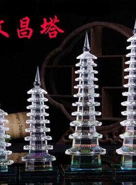 文昌塔 水晶摆件家居13层十三层九层9层书房办公书桌文昌塔