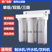 商用制冰机过滤器开水桶净水器奶茶店咖啡水吧饮料机一二三级滤芯