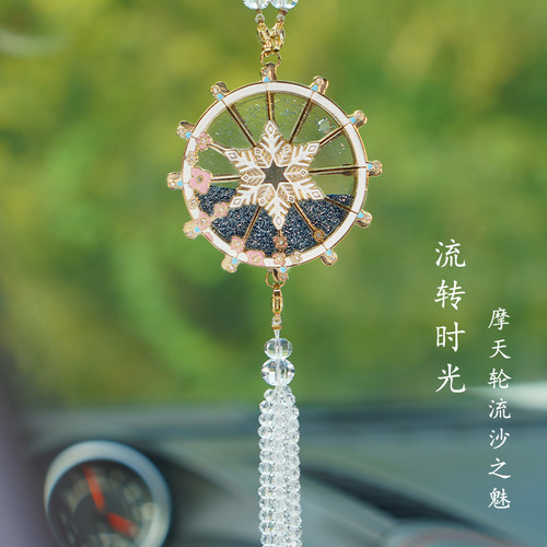 汽车挂件2024新款内后视镜饰品摩天轮流沙水晶吊坠高端大气上档次
