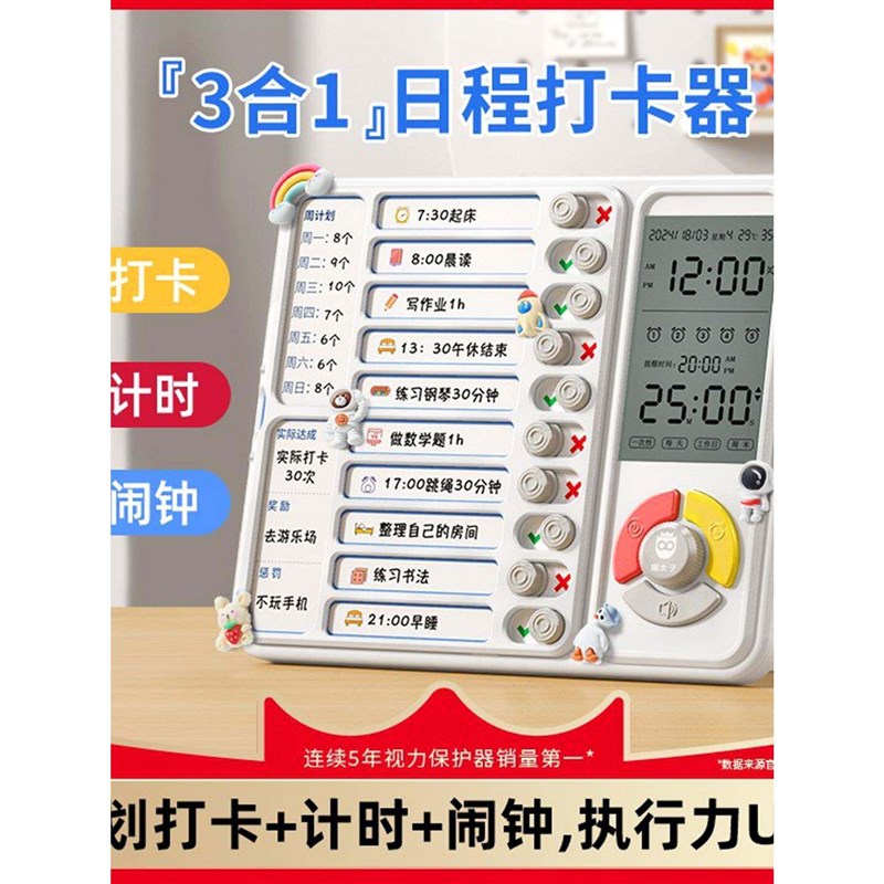 自?猫智太子205学生能自律打卡行器律学习计划表闹钟每日程表三