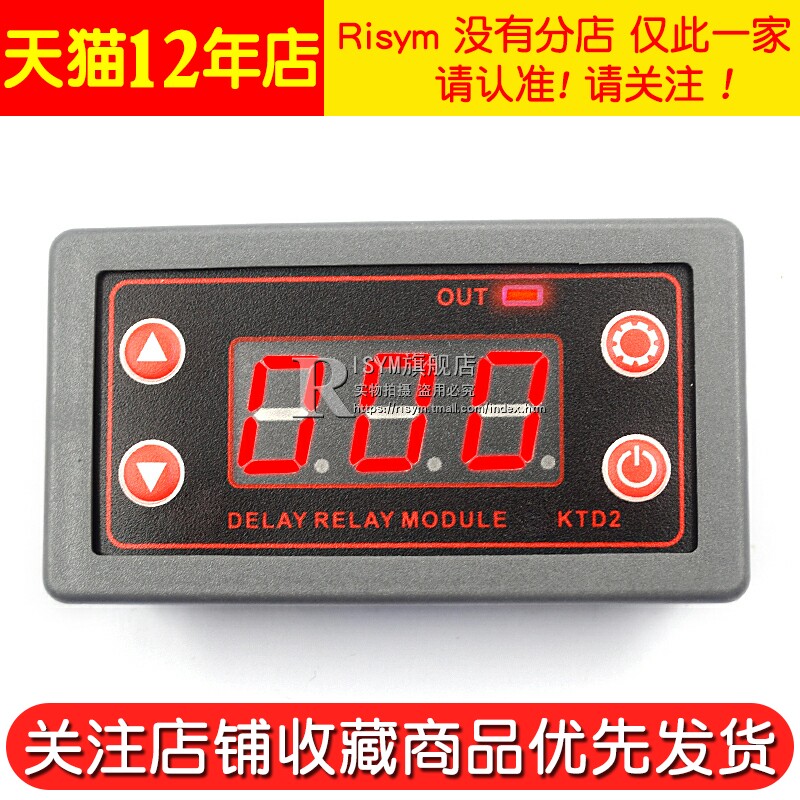 5VV2V全兼容 延时继电器模块 触发循环定时工业防过冲仪表外壳