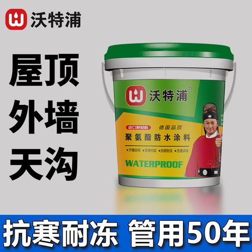 沃特浦防水涂料屋顶补漏胶大桶补赌漏王平房楼顶外墙聚安脂材料