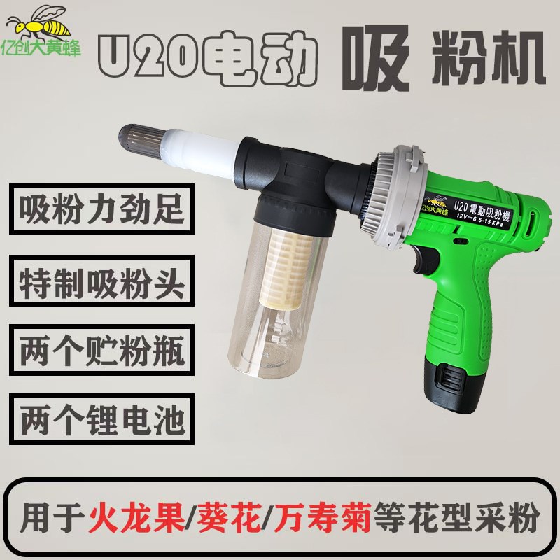 电动吸粉器火龙果燕窝果吸粉器万寿菊飞燕草葵花采粉器花粉收集器