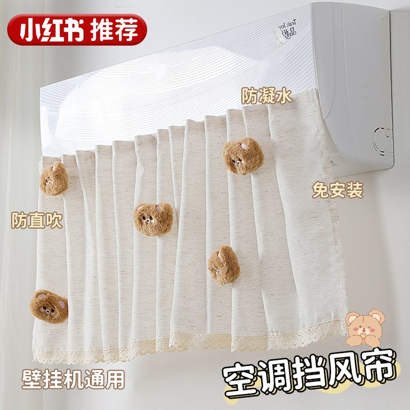 空调挡风帘防直吹冷气挡板挂机通用免安装防风板布艺帘子遮挡纱罩