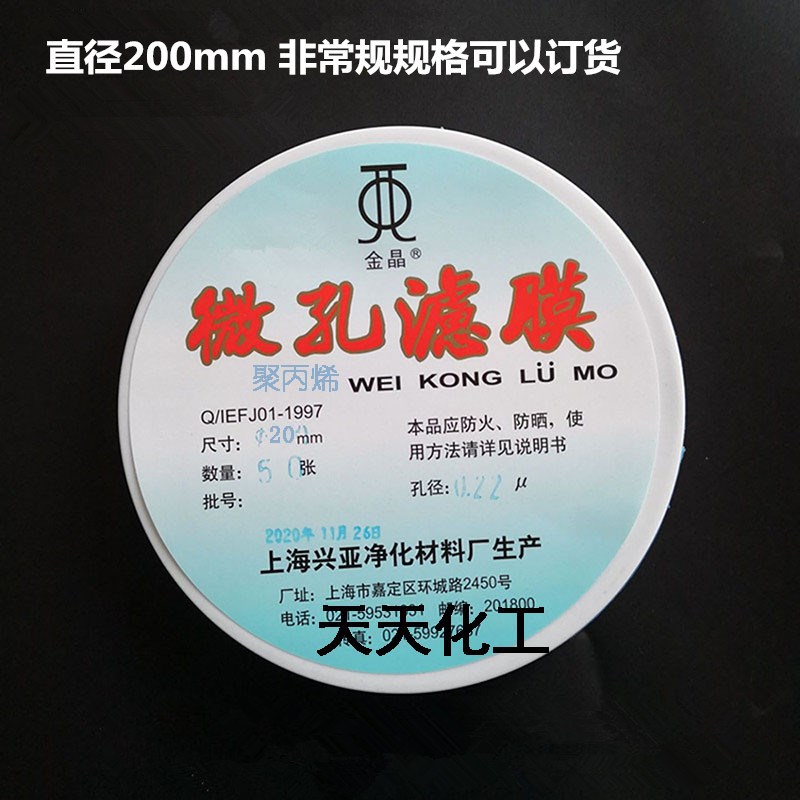 上海兴亚 聚丙烯微孔滤膜PP滤膜200mm*1 5 8 10 15 20 30  um