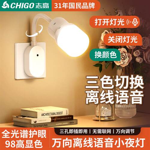 插电款床头夜间小夜灯卧室睡眠灯儿童新款声控智能语音感应插座灯