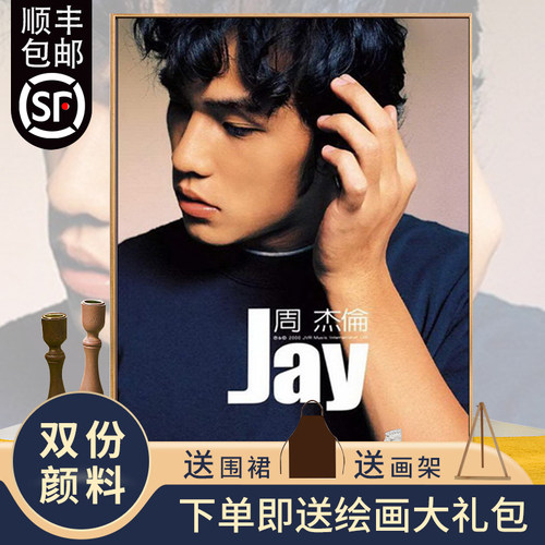 周杰伦数字油画手工diy明星人物手绘画画填色卧室油彩画jay专辑