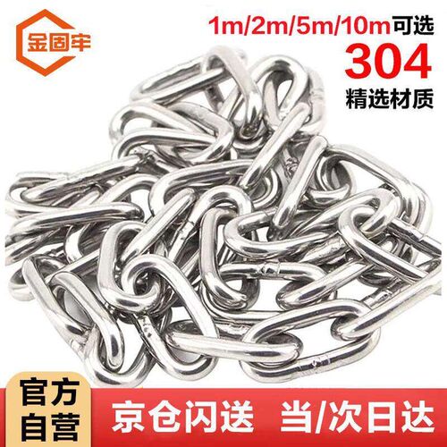 金固牢304不锈钢链条铁链护栏链吊灯链秋千椅链牵引链粗2mm长5m