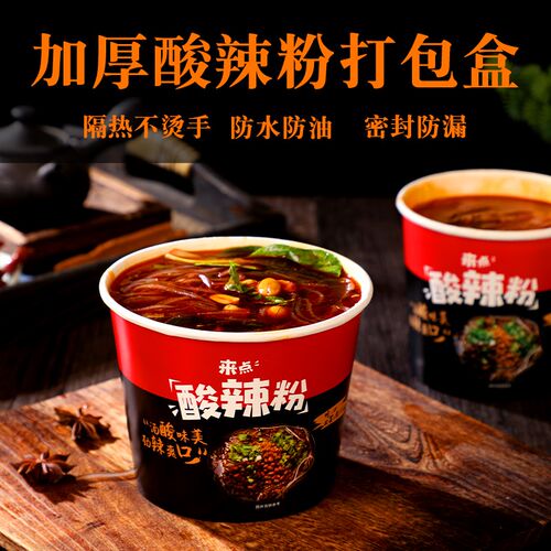 食品级酸辣粉打包盒加厚一次性纸碗商用酸辣粉打包碗圆形带盖汤碗