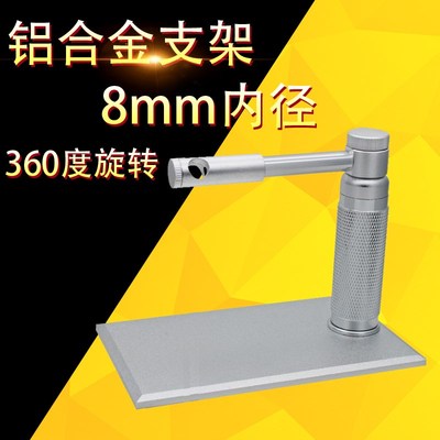 USB电子数码放大镜笔形显微镜8MM小型铝合金旋转式升降调节支架