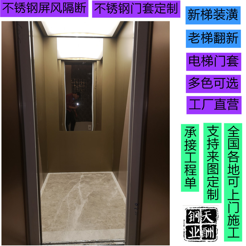速发家用店梯轿厢装潢翻钢货梯装修酒电电梯装饰不锈新门套包边