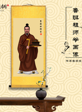 鲁班祖师爷画像丝绸画木匠木工土木建筑业房地产挂画办公室卷轴画