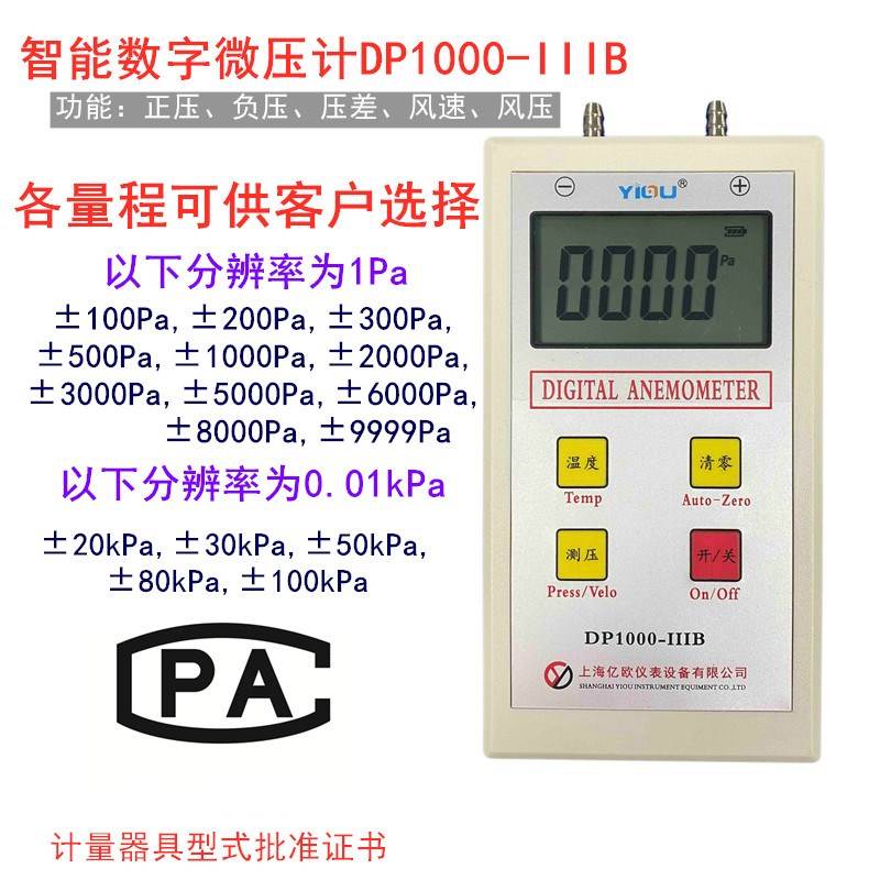 YIOU亿欧数字微压计DP1000-IIIB风压仪压差计皮托管风速仪压力表