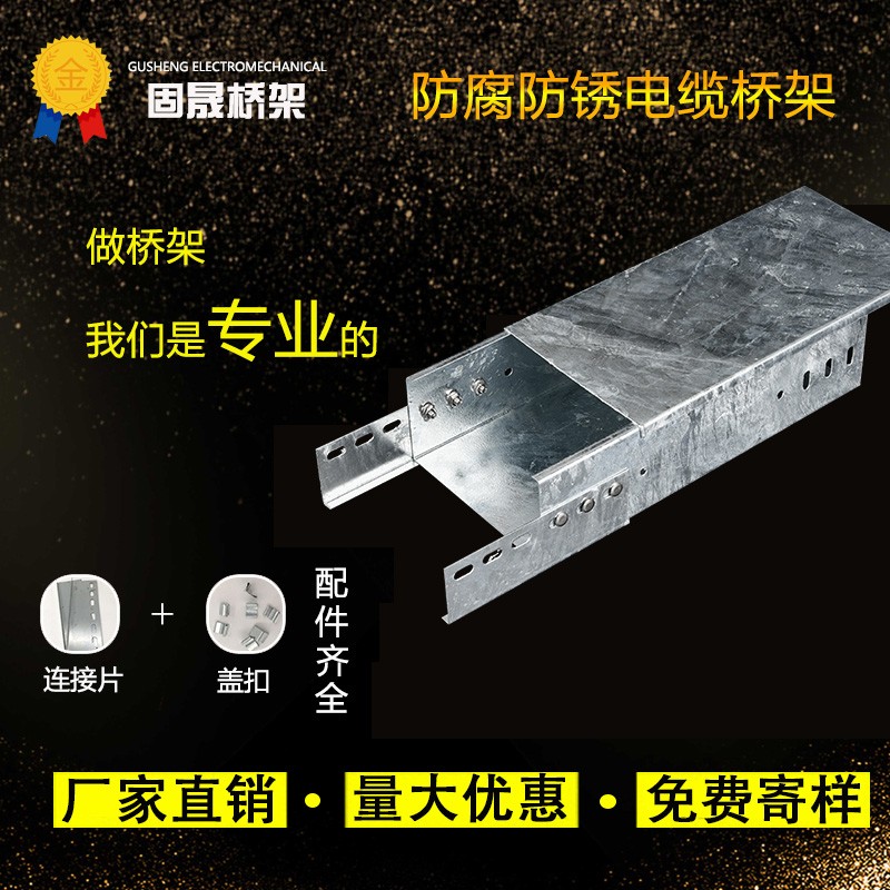 热浸锌桥架线槽30201不锈钢铝合金热镀锌防火喷塑大跨距桥架