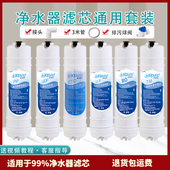 快接一体10寸净水器滤芯五级套装 家用通用前置三级阻垢超滤滤水机