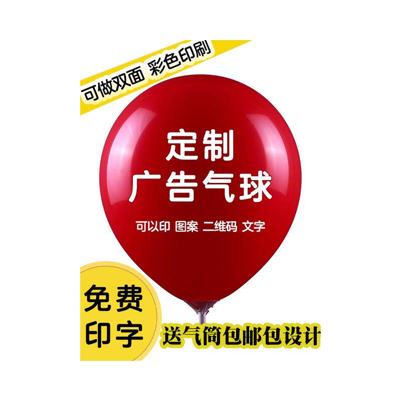 广告气球定制刻印字定做图案批印刷二维码开业汽球订做装饰发