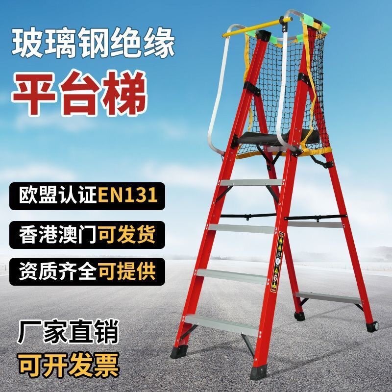 玻璃钢绝缘加厚平台人字梯带网工程梯家用扶手移动安全登高防护梯