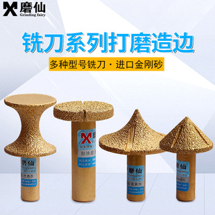 磨仙钎焊金刚石铣刀欧式边玻璃陶瓷石材雕刻机锣刀修边刀头