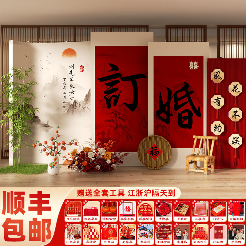 订婚宴布置装饰用品背景墙定制kt板背景板套餐定亲摆台摆件大全套