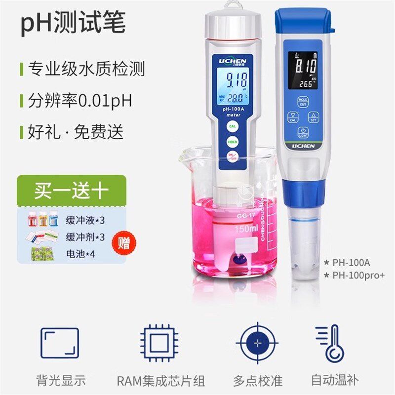 力辰水质ph测试笔便携式水族鱼缸ph计高精度酸碱度ph值测试仪检测
